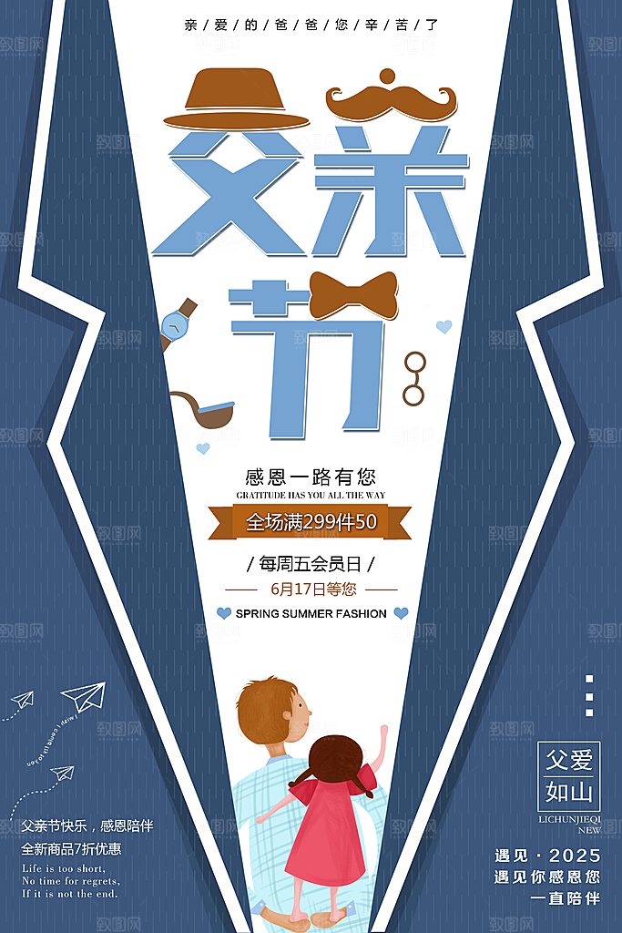 手绘父亲节插画设计海报