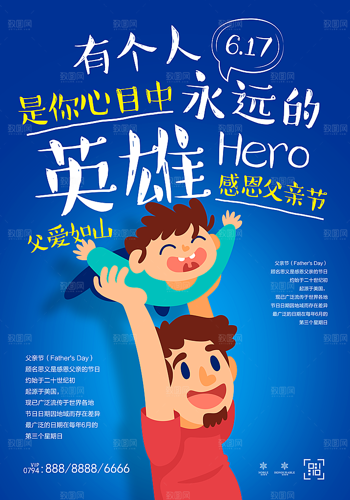 手绘父亲节插画设计海报