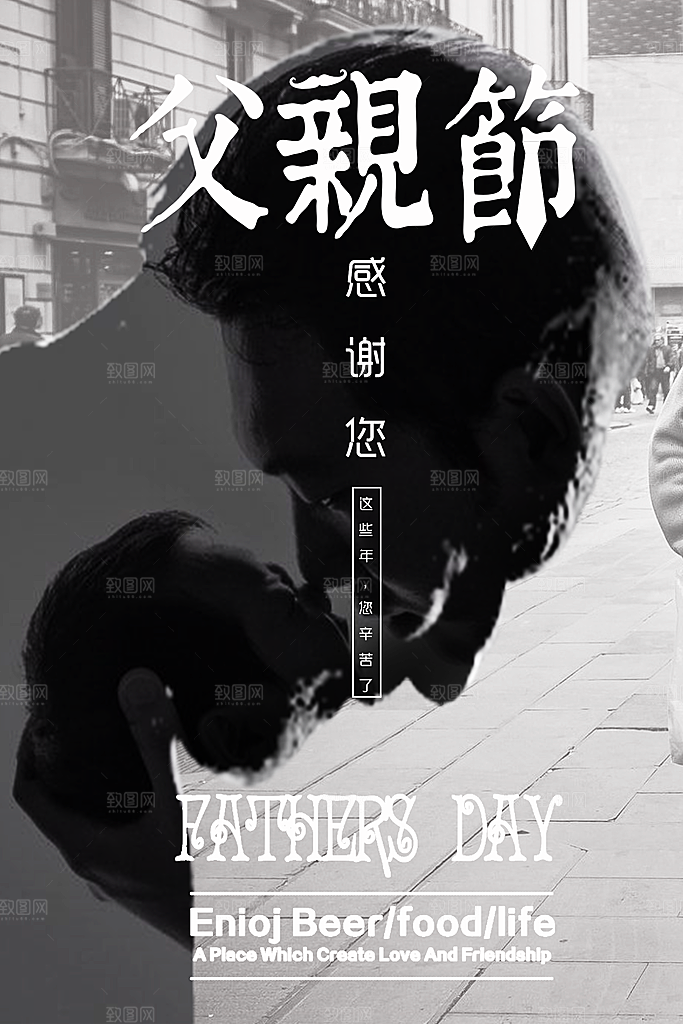 感恩父亲节节日宣传文化海报