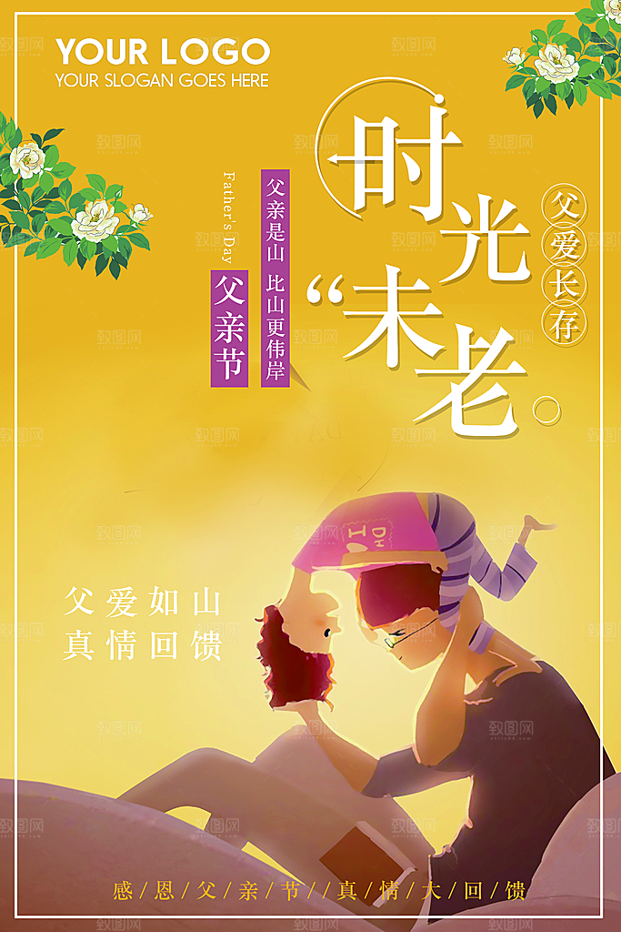 卡通手绘父亲节海报设计