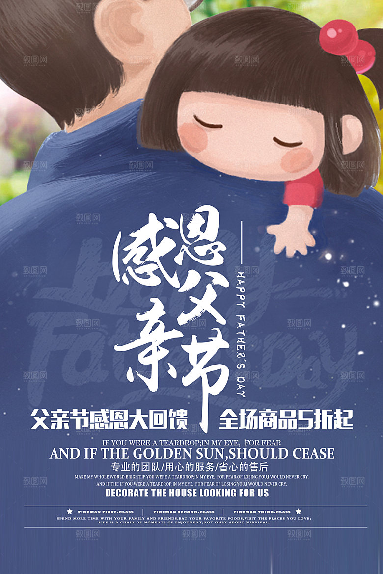 手绘父亲节插画设计海报
