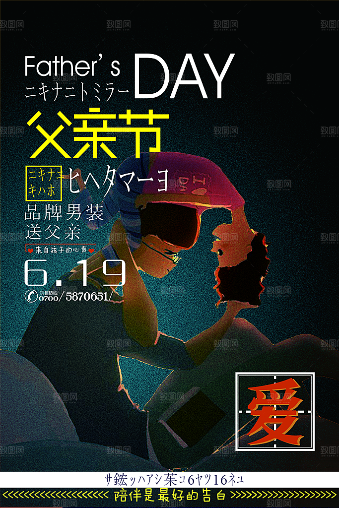 感恩父亲节节日宣传文化海报