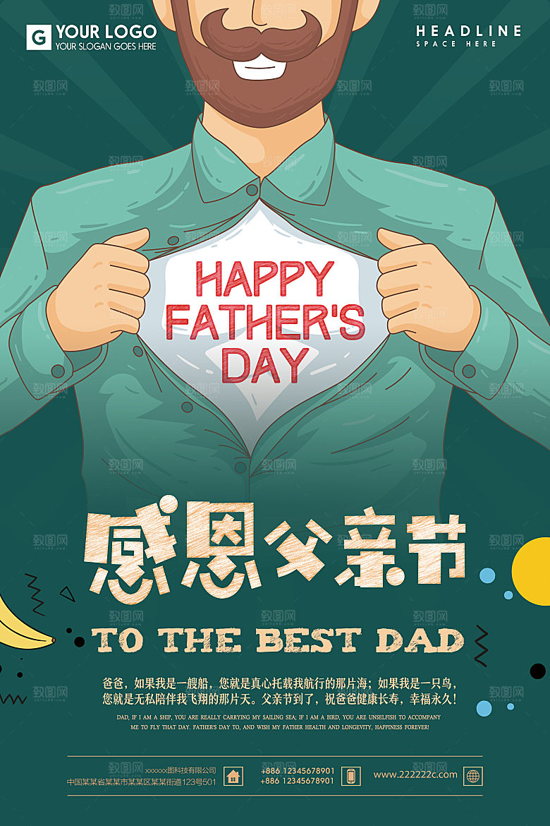 手绘父亲节插画设计海报