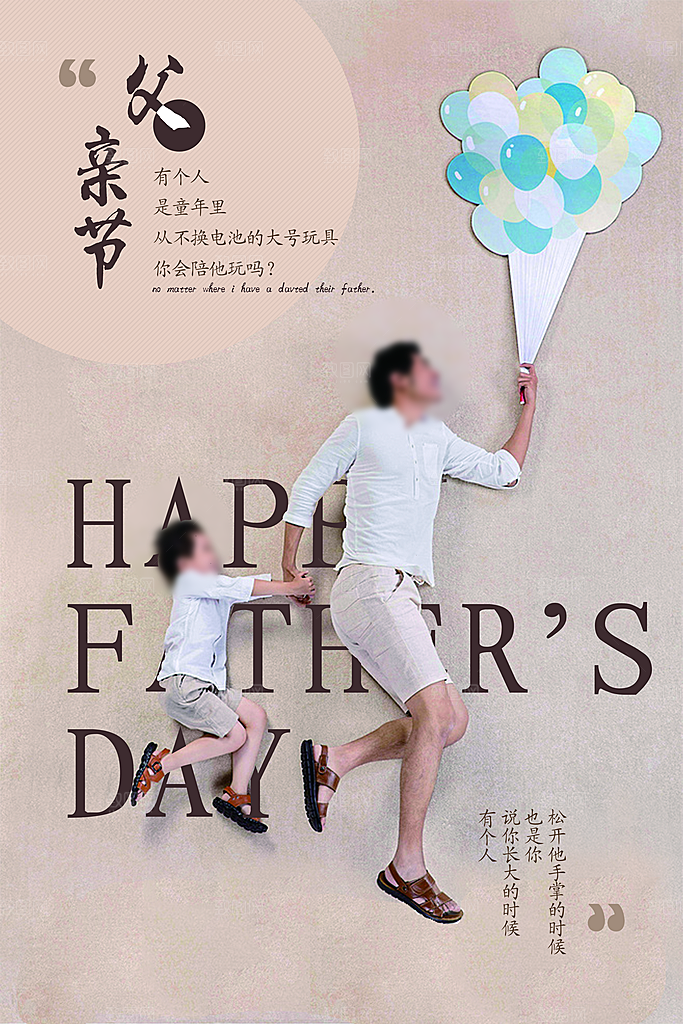 简约时尚父亲节感恩海报