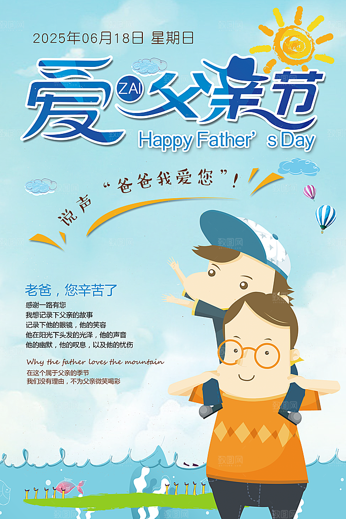 卡通手绘父亲节海报设计