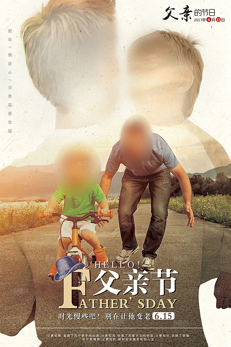 简约时尚父亲节感恩海报