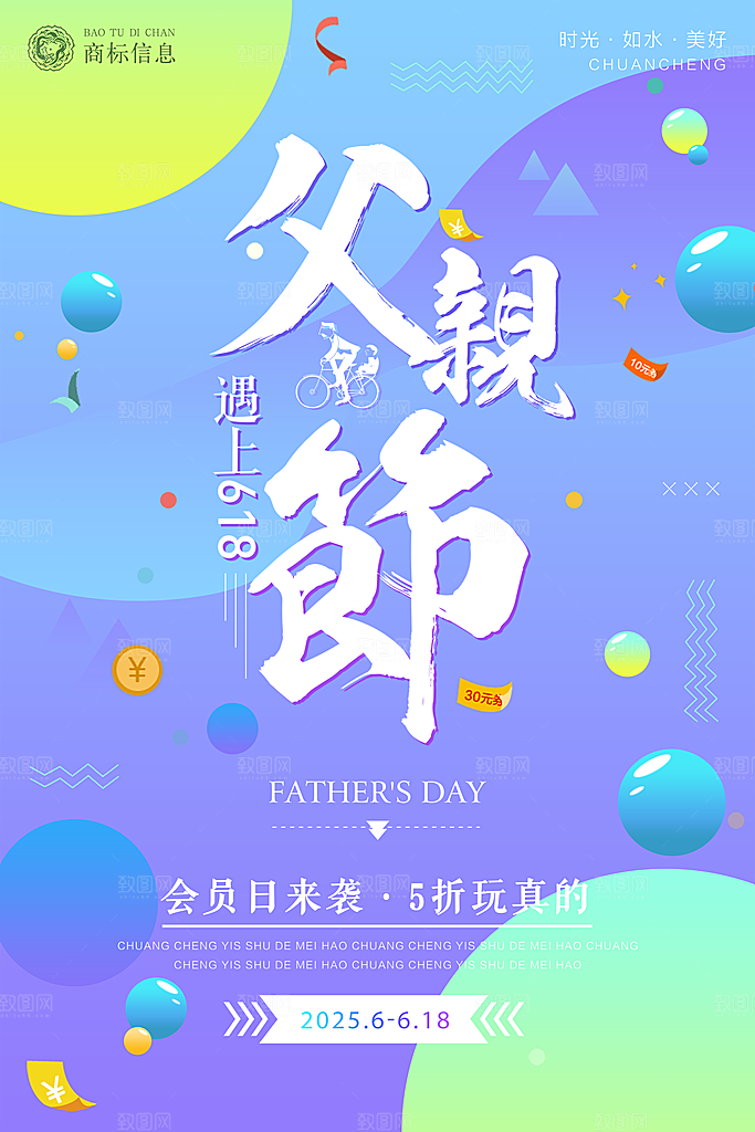 感恩父亲节节日宣传文化海报