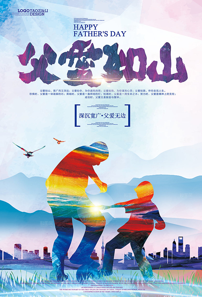 卡通手绘父亲节海报设计