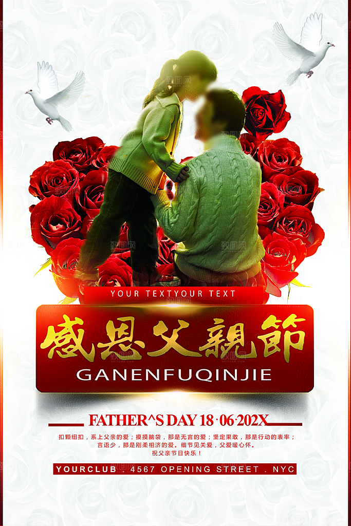 简约时尚父亲节感恩海报