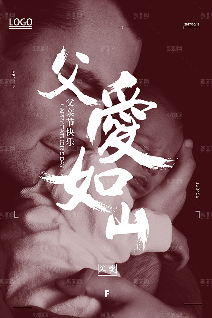 感恩父亲节节日宣传文化海报
