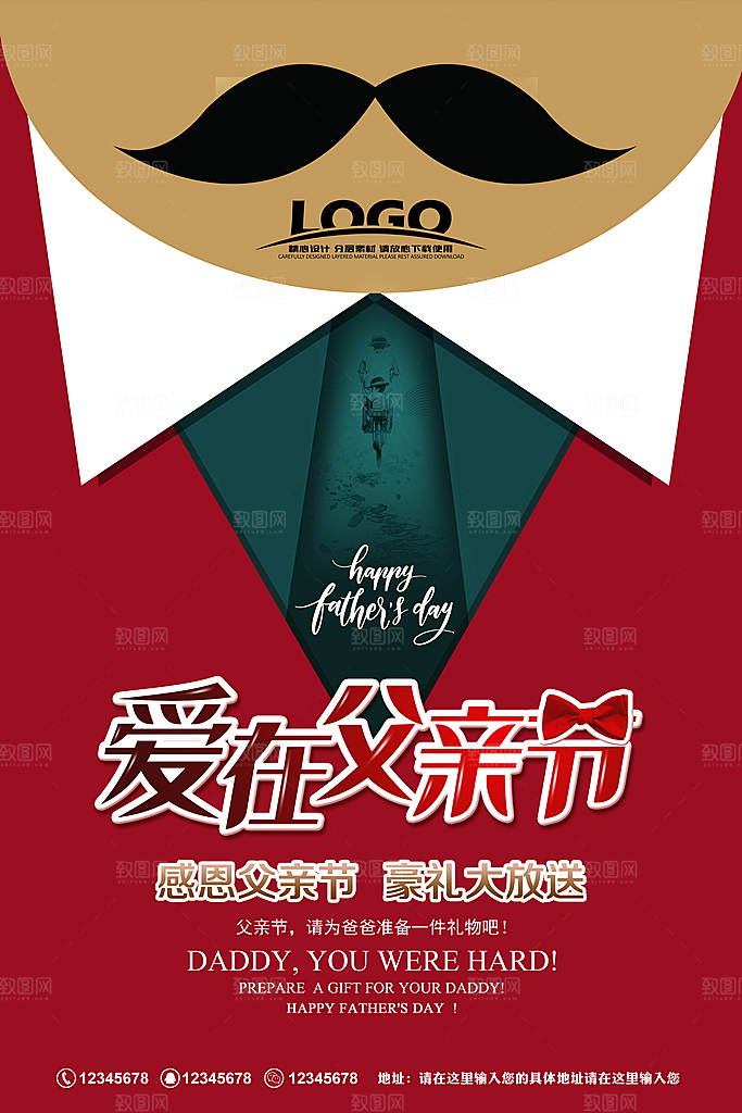感恩父亲节节日宣传文化海报