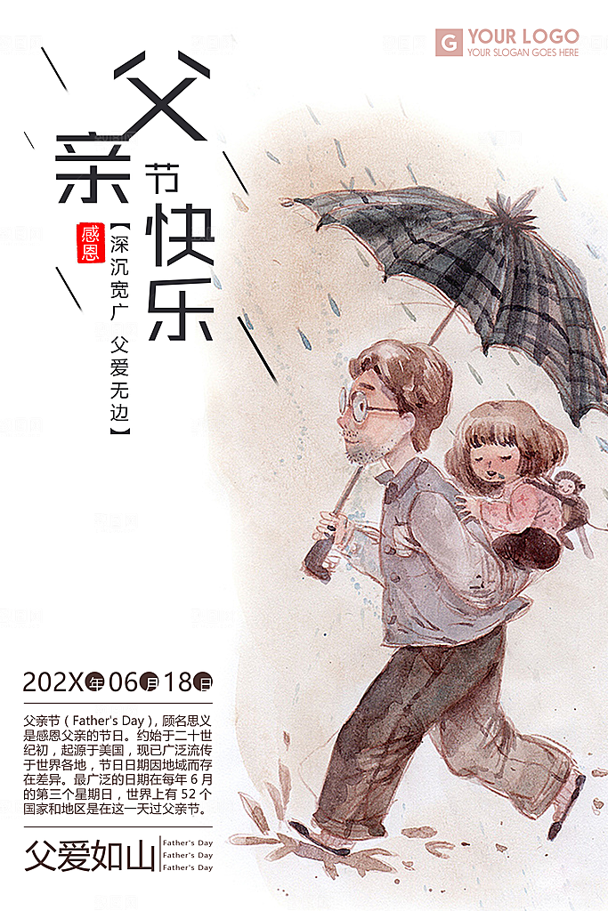 卡通手绘父亲节海报设计