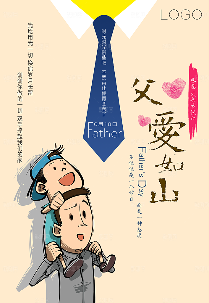 卡通手绘父亲节海报设计
