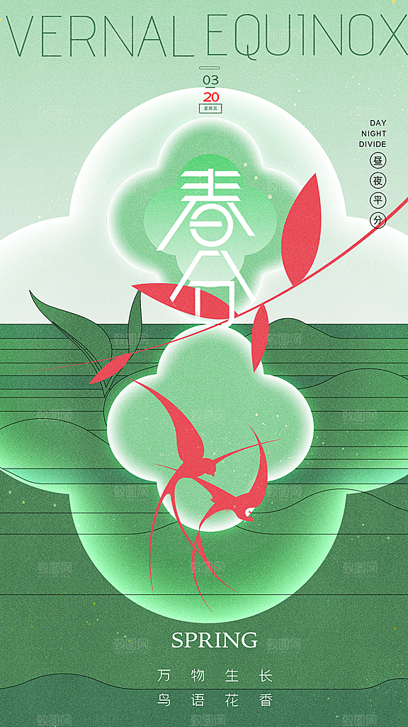 春分节气简约大气海报