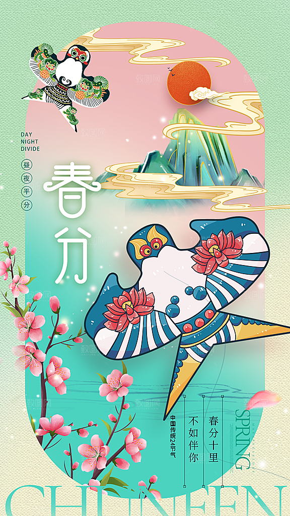 春分节气简约大气海报