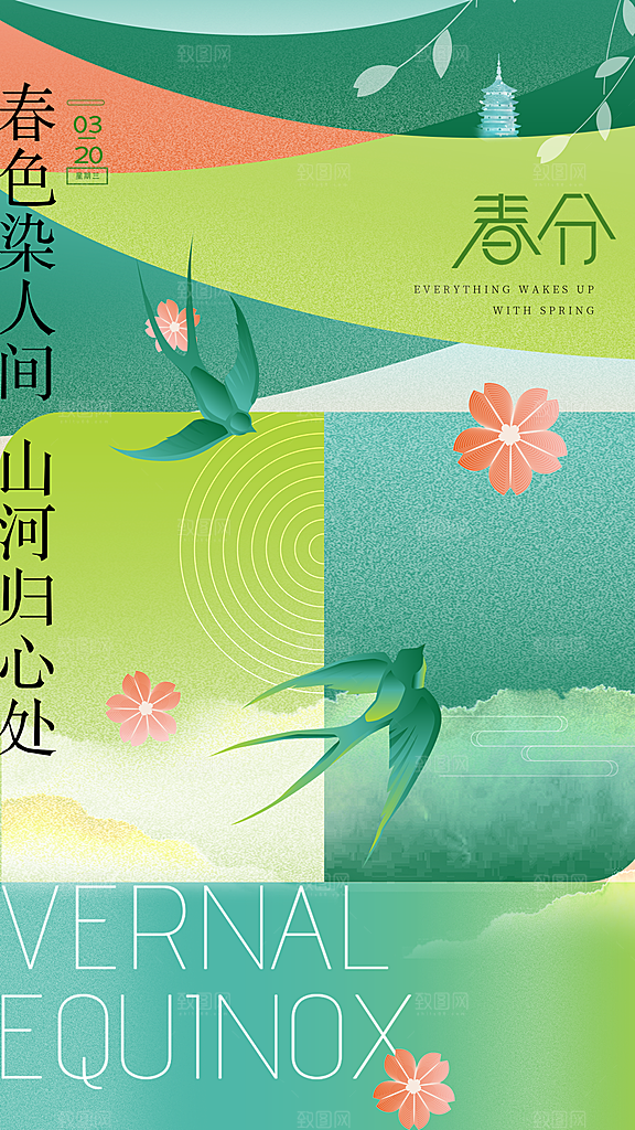 春分节气简约大气海报