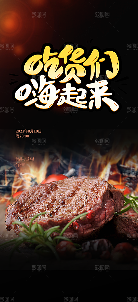 美食促销活动周年庆海报