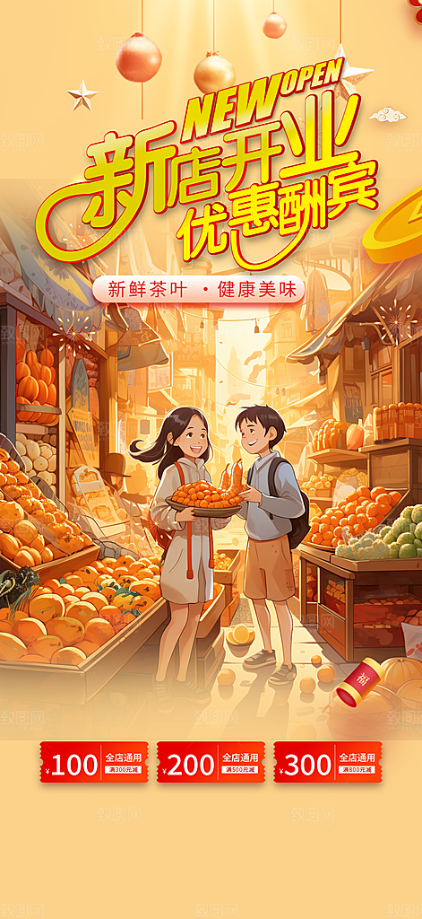 美食促销活动周年庆海报