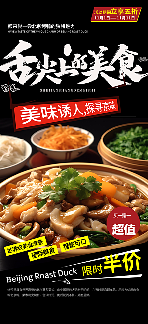 美食促销活动周年庆海报
