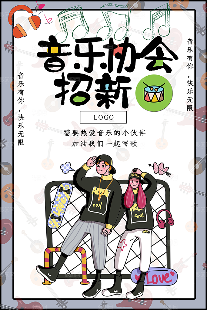 学校校园大学社团纳新海报协会招新招生