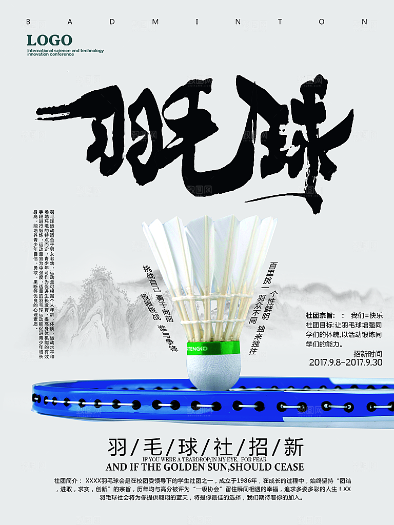 学校校园大学社团纳新海报协会招新招生