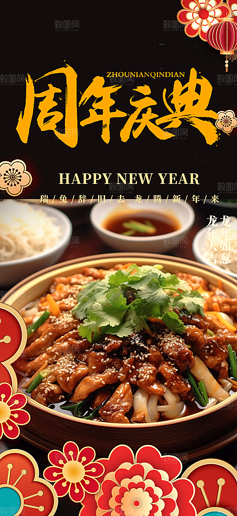 美食促销活动周年庆海报