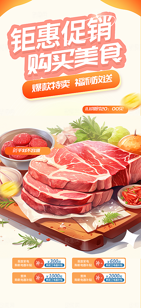 美食促销活动周年庆海报