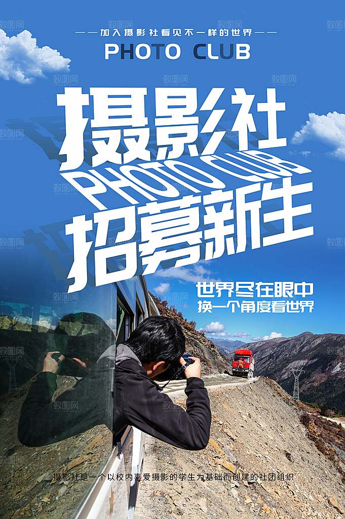 学校校园大学社团纳新海报协会招新招生海报