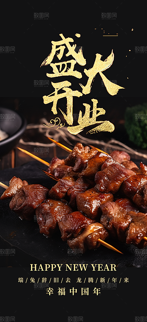 美食促销活动周年庆海报