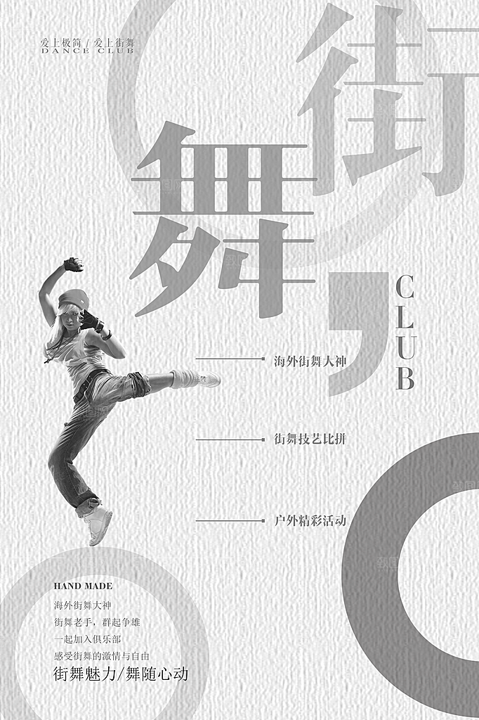 学校校园大学社团纳新海报协会招新招生海报