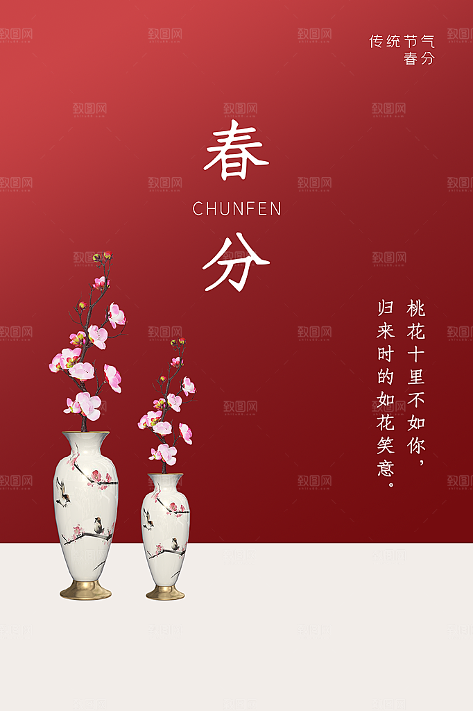 春分节气简约大气海报