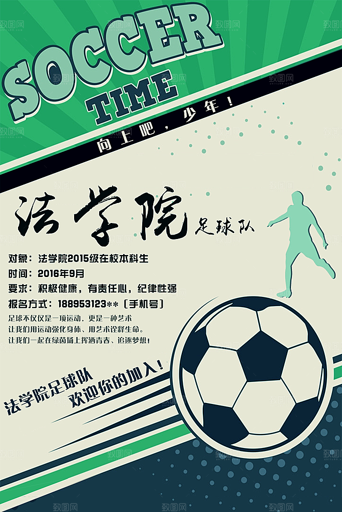 学校校园大学社团纳新海报协会招新招生