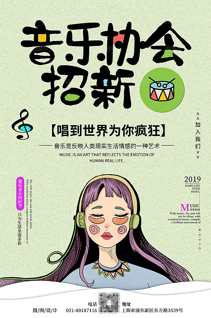 学校校园大学社团纳新海报协会招新招生海报