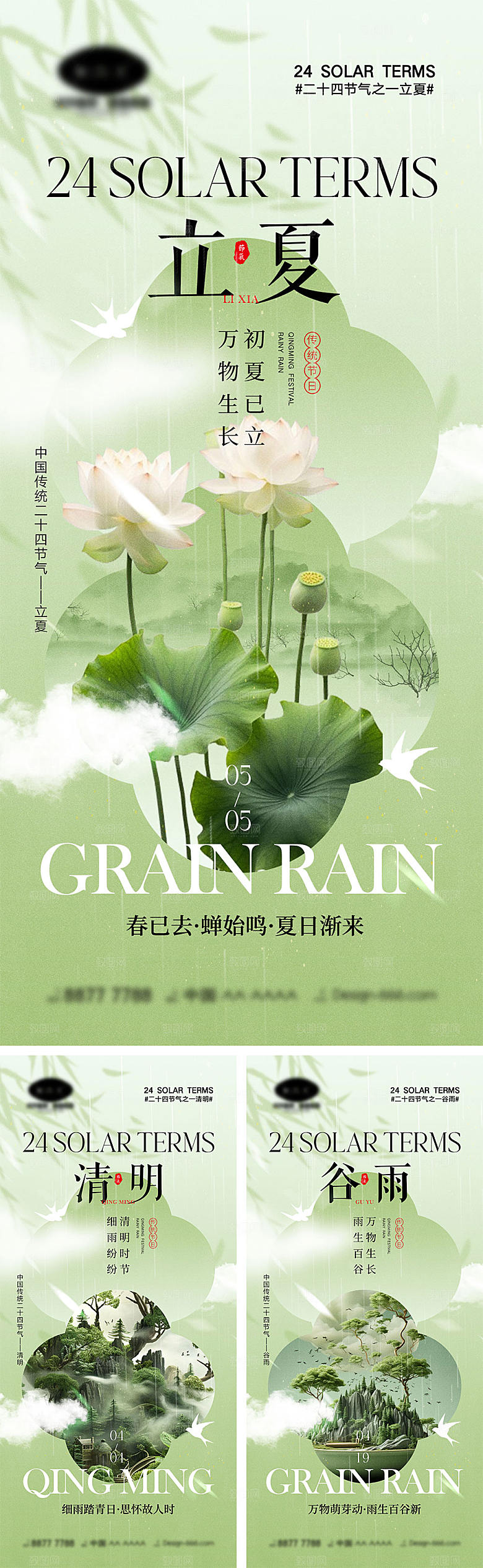 二十四节气海报