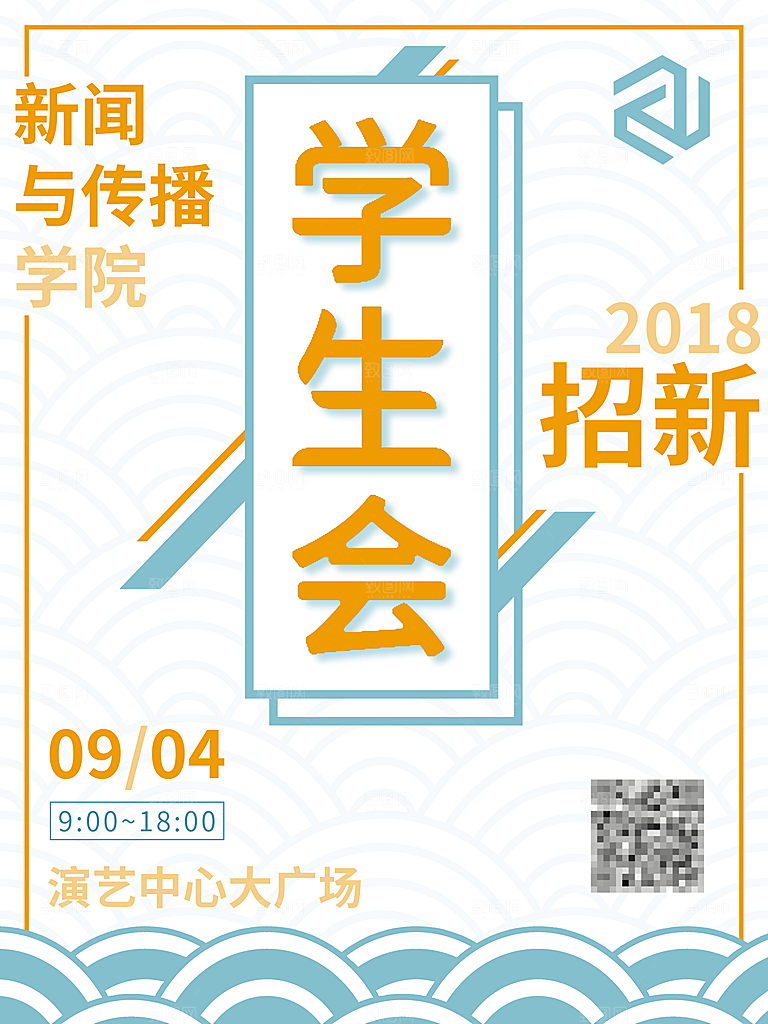 学校校园大学社团纳新海报协会招新招生海报