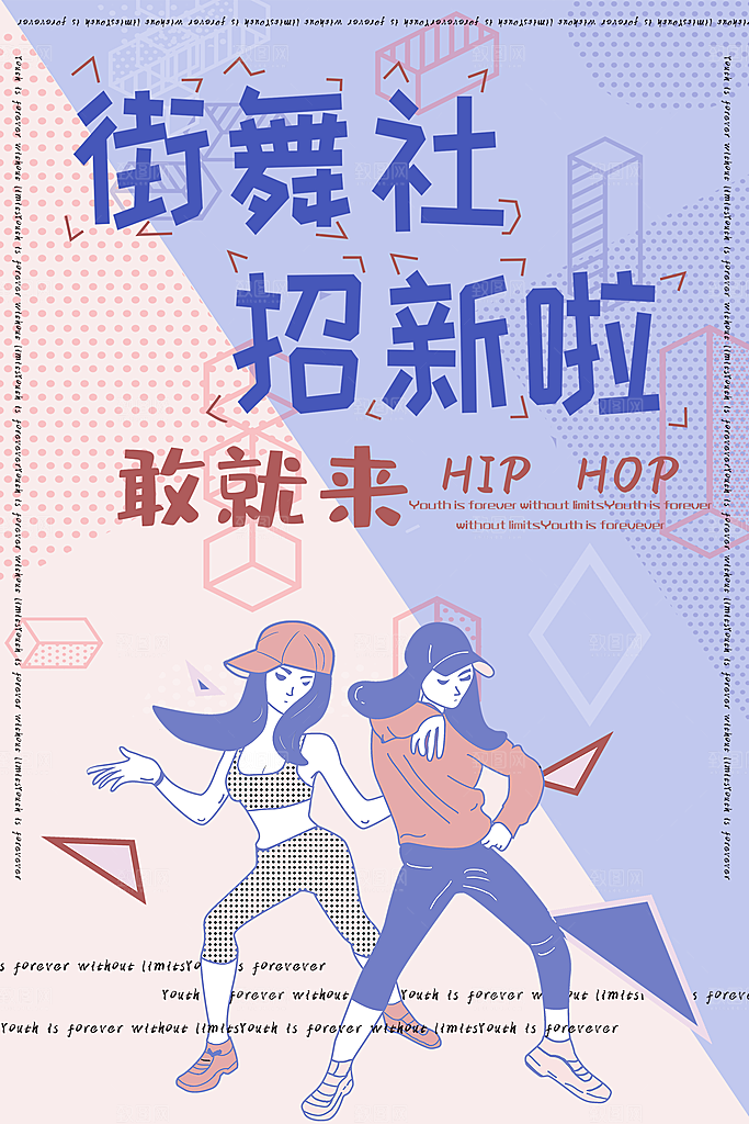 学校校园大学社团纳新海报协会招新招生
