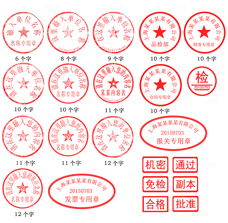 公章印章公司印章