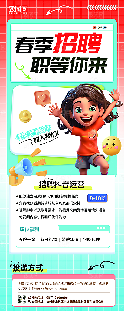 3D立体春季招聘易拉宝
