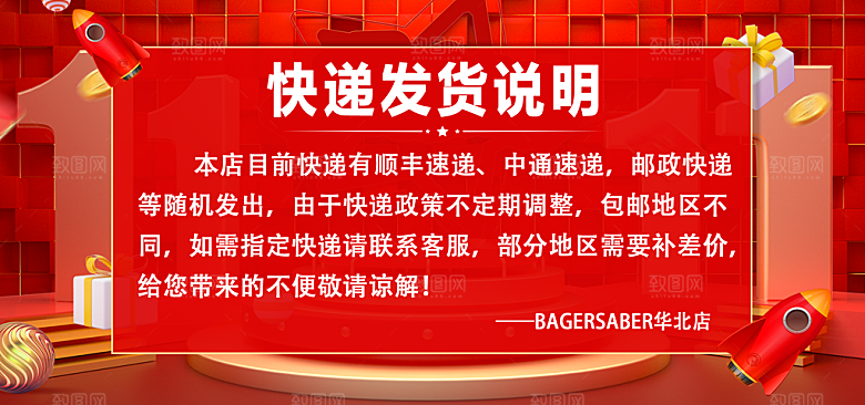 红色背景发货说明