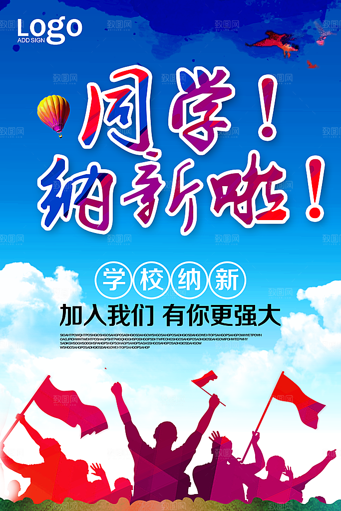 学校校园大学社团纳新海报协会招新招生