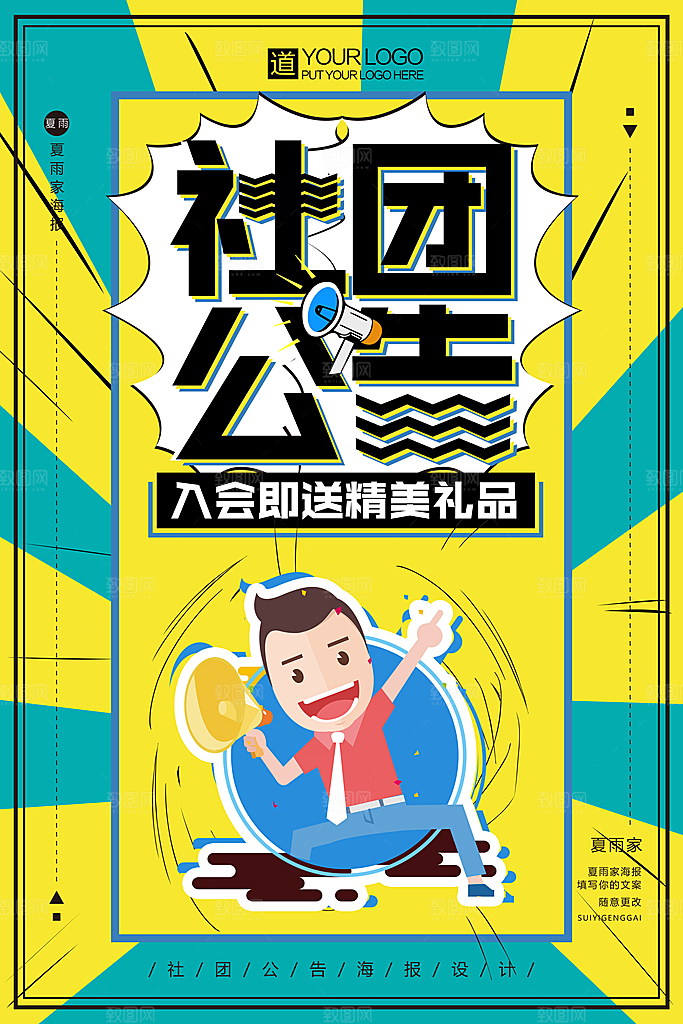 学校校园大学社团纳新海报协会招新招生