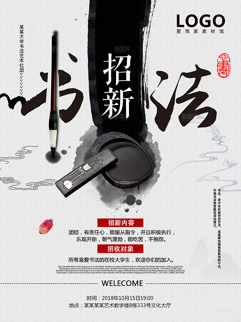 学校校园大学社团纳新海报协会招新招生活动