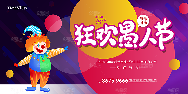 愚人节节日简约大气活动展板