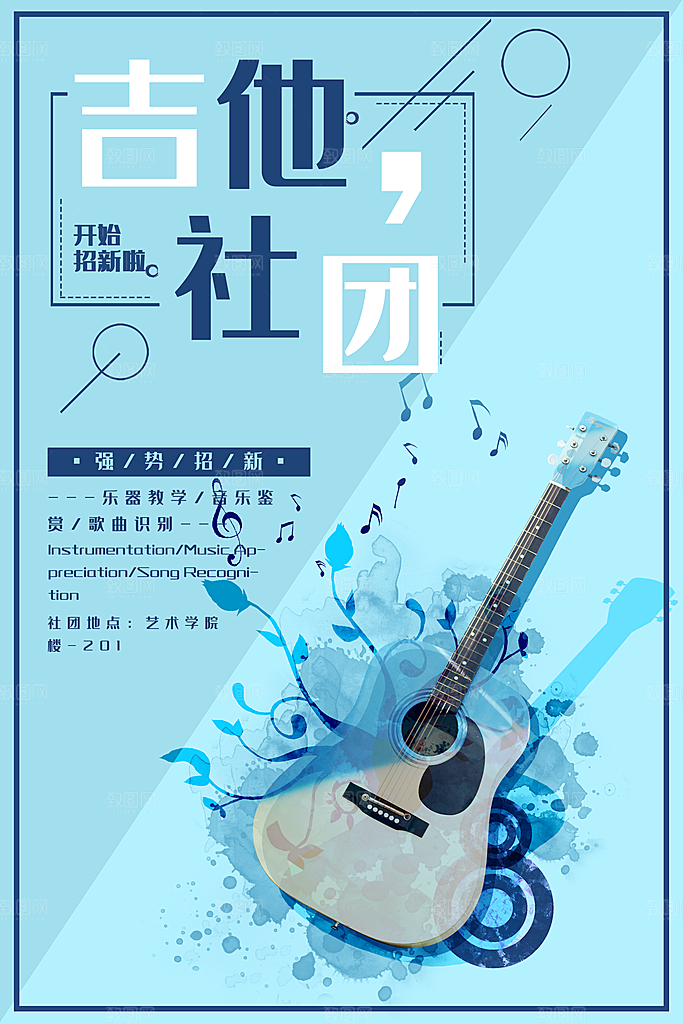 学校校园大学社团纳新海报协会招新招生活动