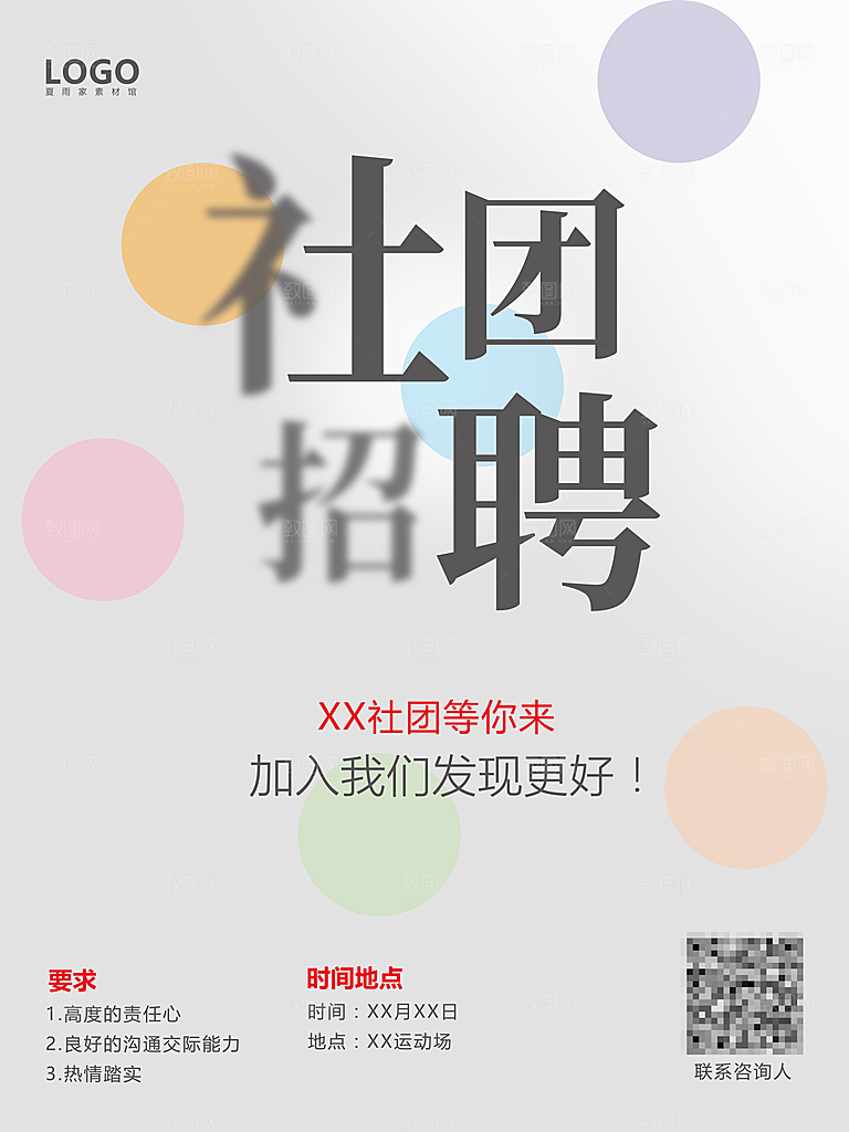 学校校园大学社团纳新海报协会招新招生活动
