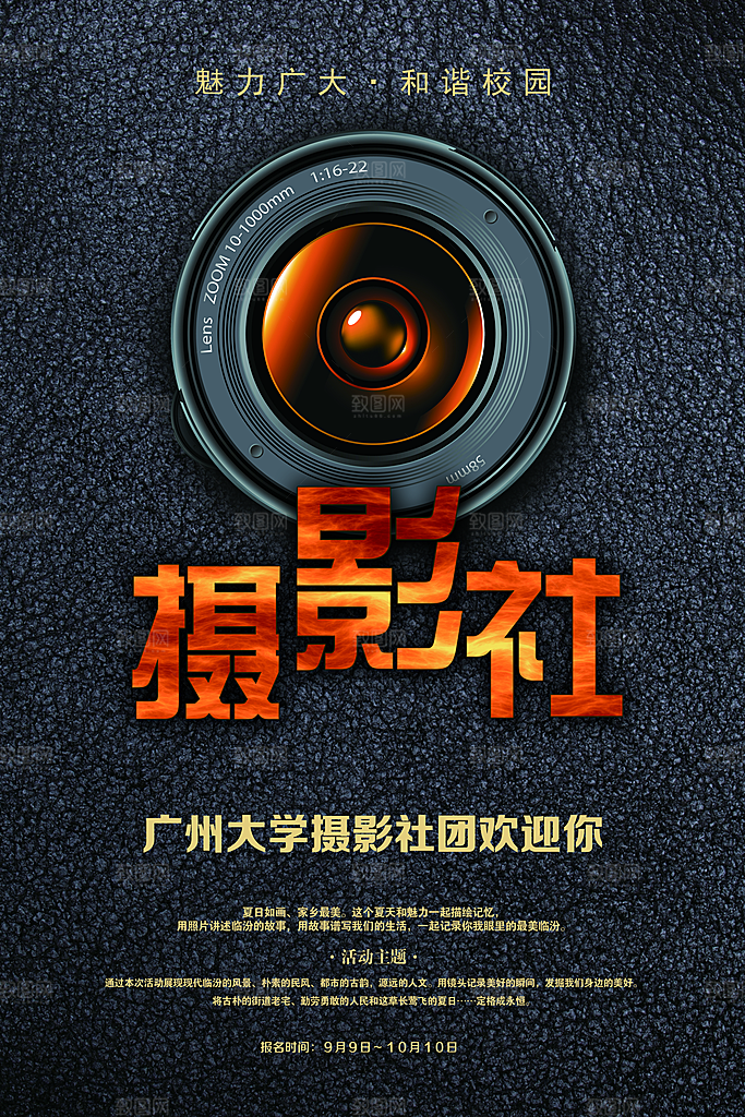 学校校园大学社团纳新海报协会招新招生活动
