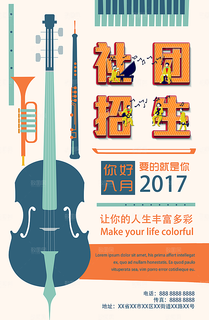 学校校园大学社团纳新海报协会招新招生活动