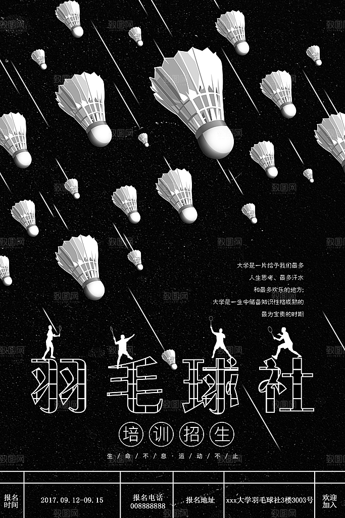 学校校园大学社团纳新海报协会招新招生活动
