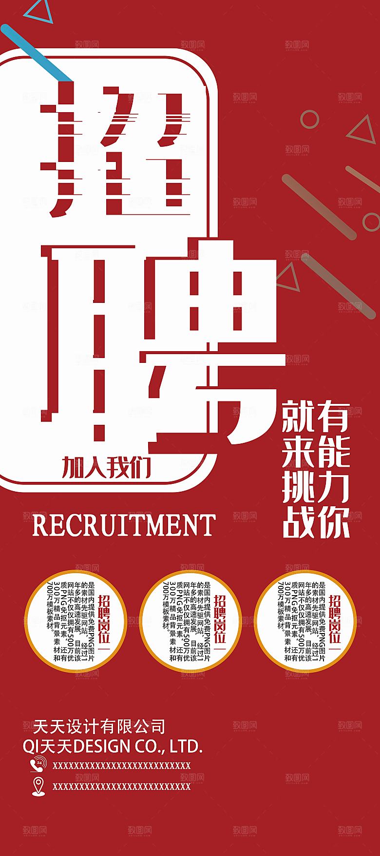 招聘招工招贤纳士