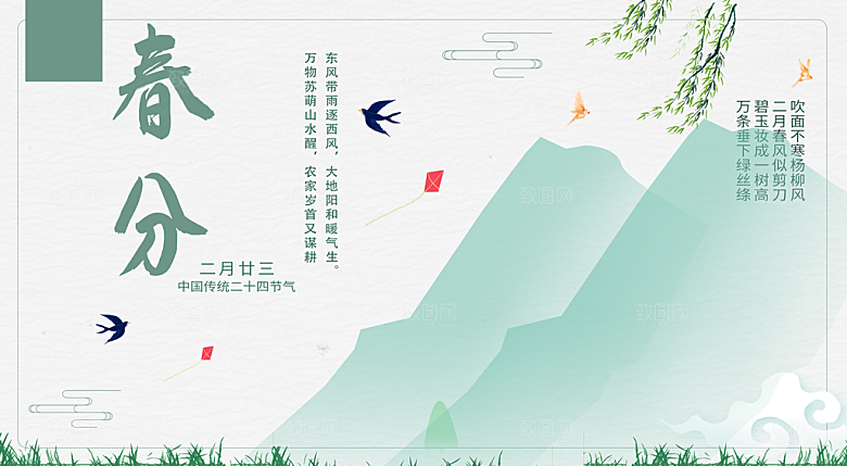 春分节气简约大气展板